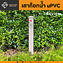 เสาก็อกสนาม ขนาด 3-3/8" แบบฝัง